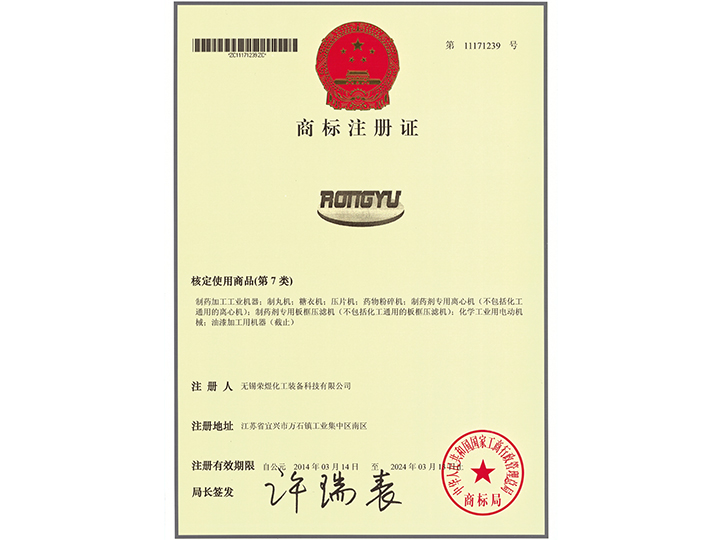 商標(biāo)注冊(cè)證